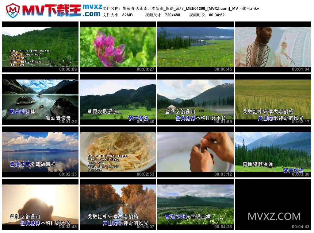 胡东清-天山南北唱新疆_国语_流行_MEE01298